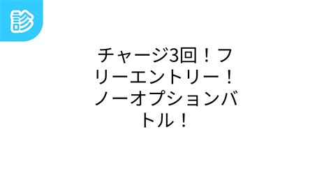 チャージ3回フリーエントリーノーオプションバトル|ボーグバトルの対戦形式・ルールとは何？ わかりやすく解説。